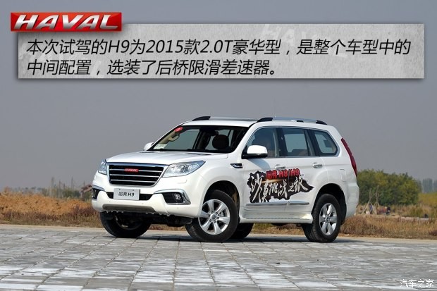 長(zhǎng)城汽車 哈弗H9 2015款 2.0T 豪華型 5座