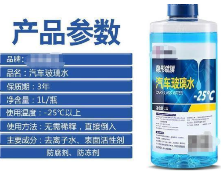 玻璃水別亂用 以下四條建議 后悔知道得太晚