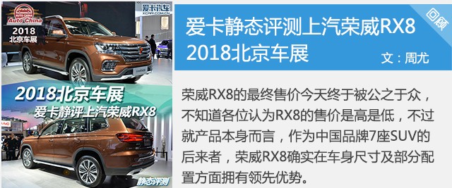 榮威RX8