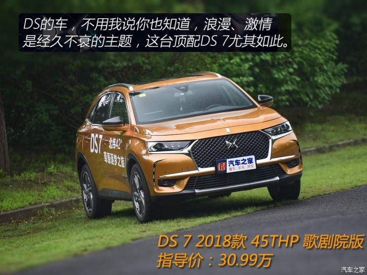 長(zhǎng)安標(biāo)致雪鐵龍 DS 7 2018款 45THP 歌劇院版