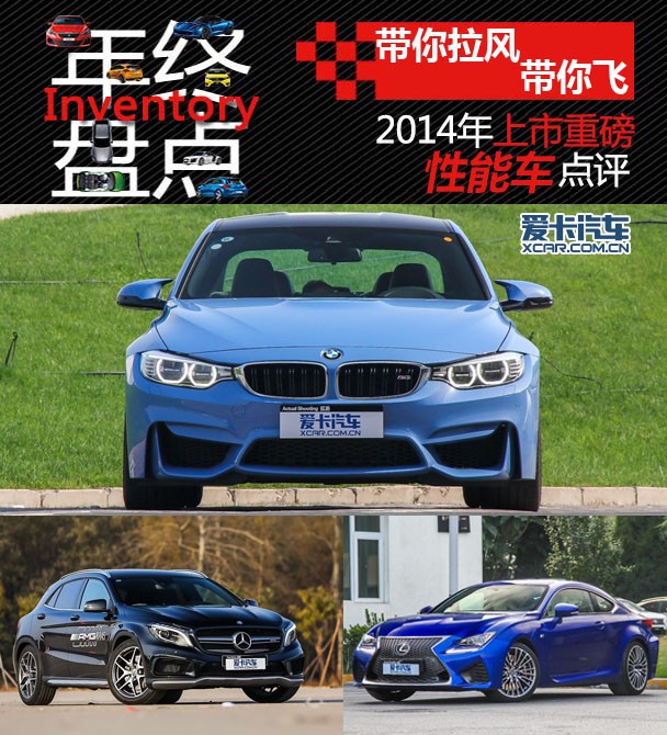 2014上市性能車盤點(diǎn)