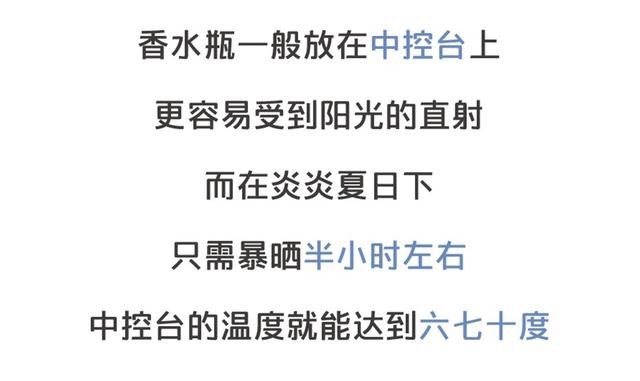 車載香水易爆炸？車內(nèi)不能裝這些究竟為何？