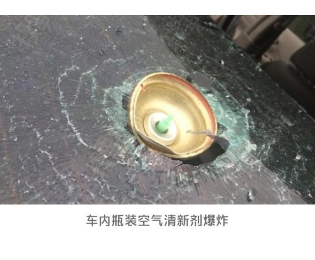 車載香水易爆炸？車內(nèi)不能裝這些究竟為何？