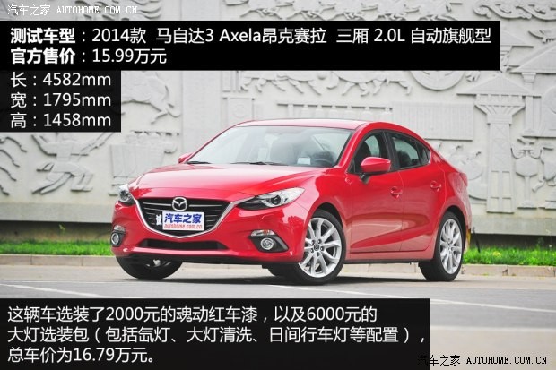 長(zhǎng)安馬自達(dá) 馬自達(dá)3 Axela昂克賽拉 2014款 三廂 2.0L 自動(dòng)旗艦型