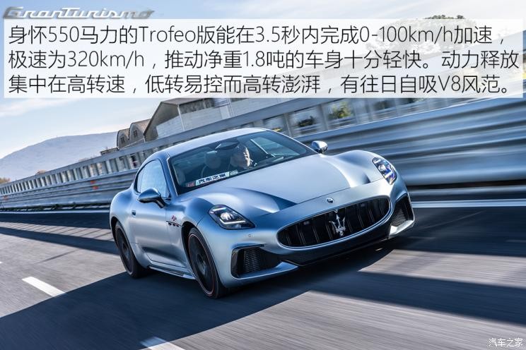 瑪莎拉蒂 GranTurismo 2023款 PrimaSerie 首發(fā)限量版