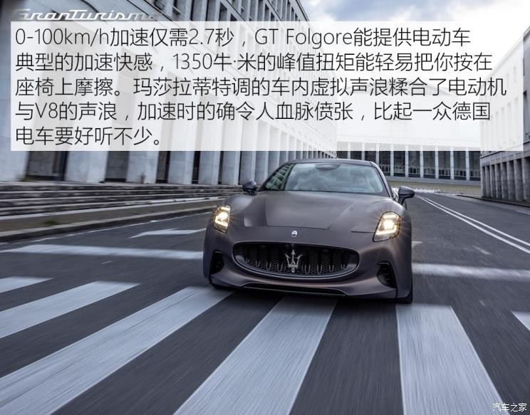 瑪莎拉蒂 GranTurismo EV 2023款 Folgore