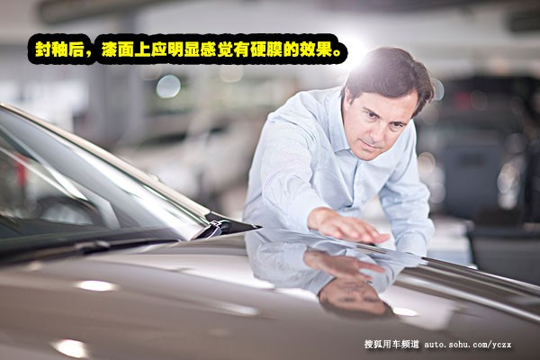 車主養(yǎng)車(4) 正規(guī)汽車美容操作步驟之封釉