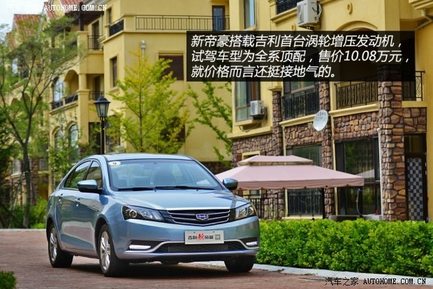 吉利汽車 帝豪 2014款 三廂 1.3T CVT尊貴型