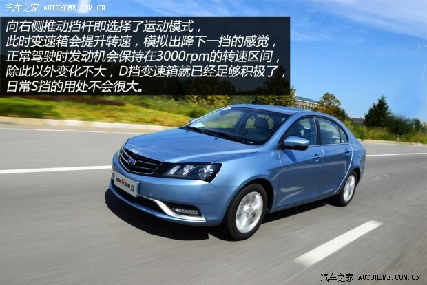 吉利汽車 帝豪 2014款 三廂 1.3T CVT尊貴型