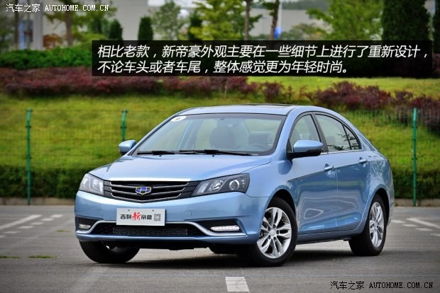 吉利汽車 帝豪 2014款 三廂 1.3T CVT尊貴型