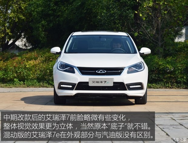 奇瑞汽車 艾瑞澤7e 2016款 1.6L e致享版