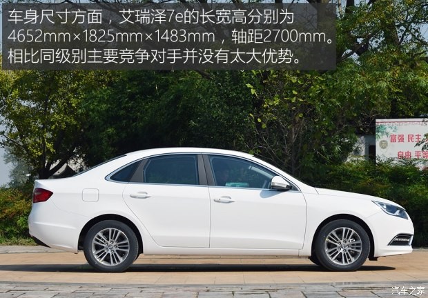 奇瑞汽車 艾瑞澤7e 2016款 1.6L e致享版