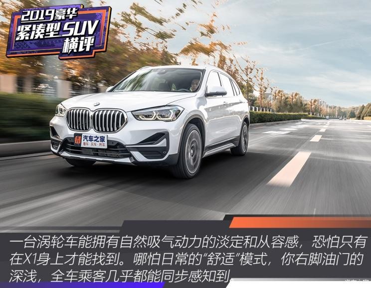 華晨寶馬 寶馬X1 2020款 xDrive25Li 尊享型