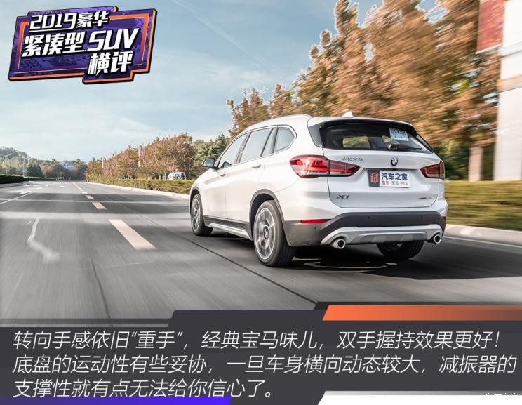 華晨寶馬 寶馬X1 2020款 xDrive25Li 尊享型