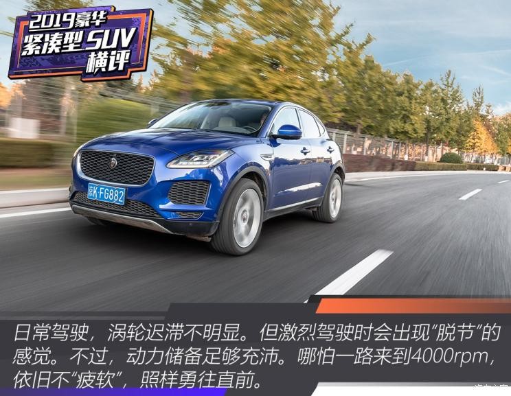 奇瑞捷豹路虎 捷豹E-PACE 2018款 P250 HSE