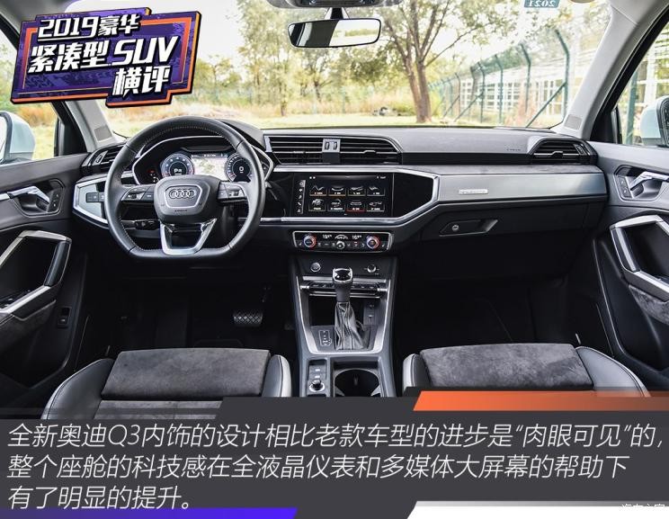 一汽-大眾奧迪 奧迪Q3 2019款 45 TFSI quattro 豪華動感型