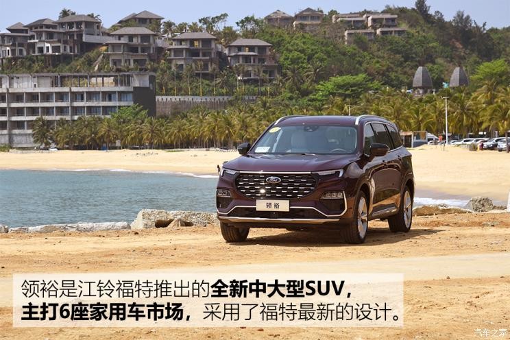 江鈴福特 領(lǐng)裕 2021款 EcoBoost 225 尊領(lǐng)型Plus