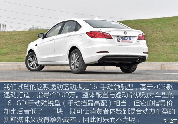 長安汽車 逸動 2016款 1.6L 藍動版 手動領(lǐng)航型