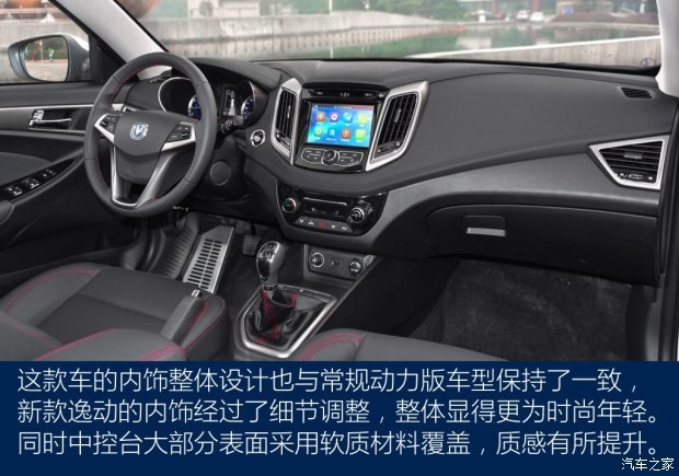 長安汽車 逸動 2016款 1.6L 藍(lán)動版 手動領(lǐng)航型