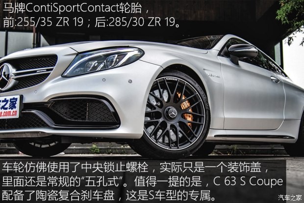 梅賽德斯-AMG 奔馳C級AMG 2016款 AMG C 63 S Coupe