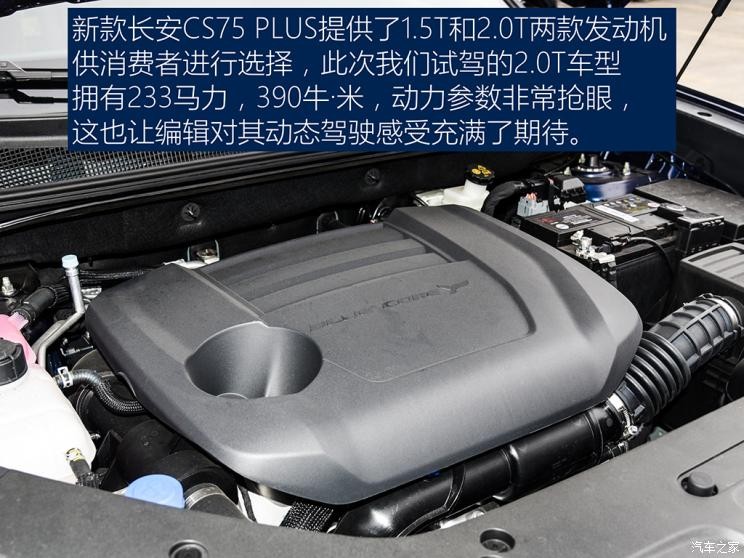 長(zhǎng)安汽車 長(zhǎng)安CS75 PLUS 2022款 第二代 2.0T 自動(dòng)旗艦型