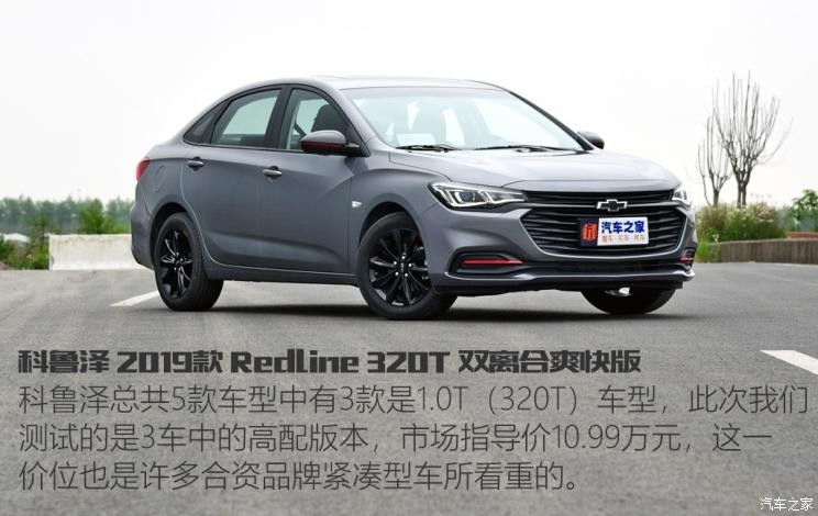 上汽通用雪佛蘭 科魯澤 2019款 Redline 320T 雙離合爽快版