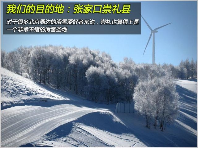 爸爸去哪兒 雪佛蘭科帕奇滑雪自駕之旅