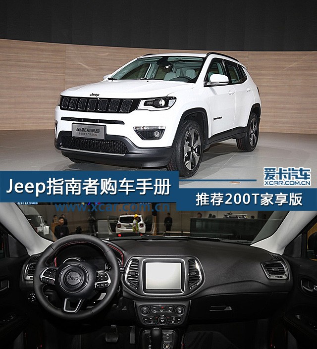 廣汽菲克Jeep指南者購(gòu)車手冊(cè)