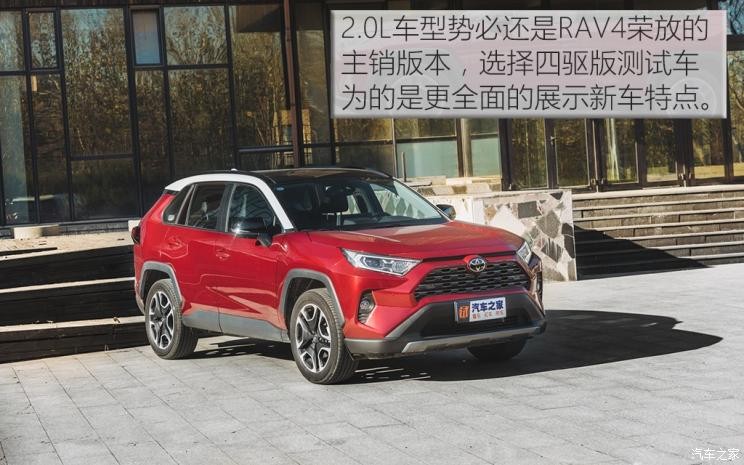 一汽豐田 RAV4榮放 2020款 2.0L CVT四驅(qū)尊貴版