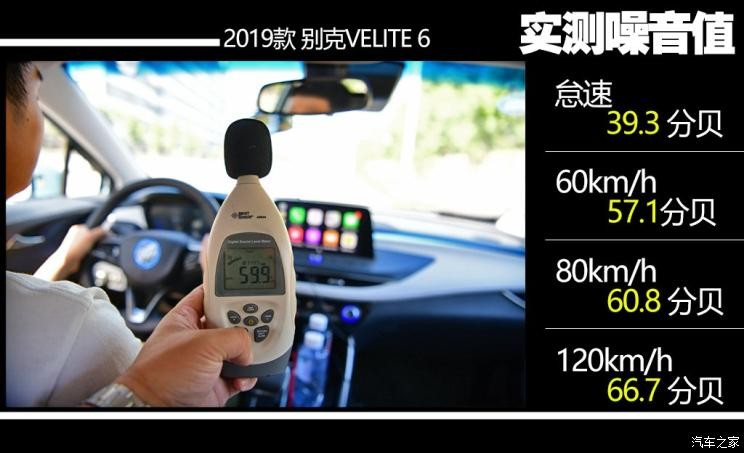 上汽通用別克 VELITE 6 2019款 互聯(lián)智慧型