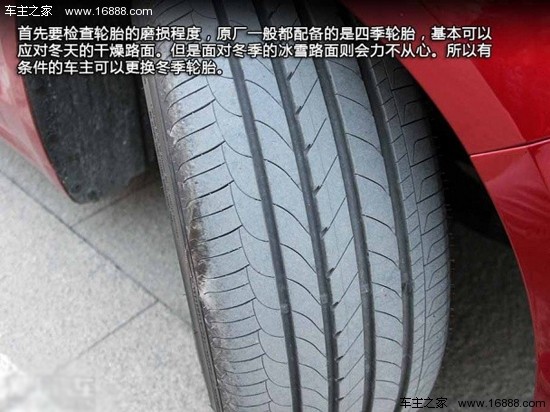 冬季愛車自檢指南  教您進(jìn)行冬季自檢