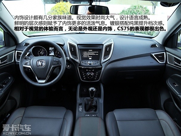 長安乘用車2014款長安CS75