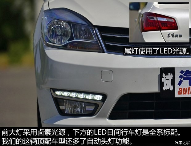 東風(fēng)乘用車 東風(fēng)風(fēng)神L60 2015款 1.8L 自動(dòng)新睿型