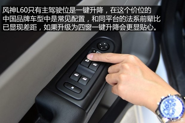 東風(fēng)乘用車 東風(fēng)風(fēng)神L60 2015款 1.8L 自動(dòng)新睿型