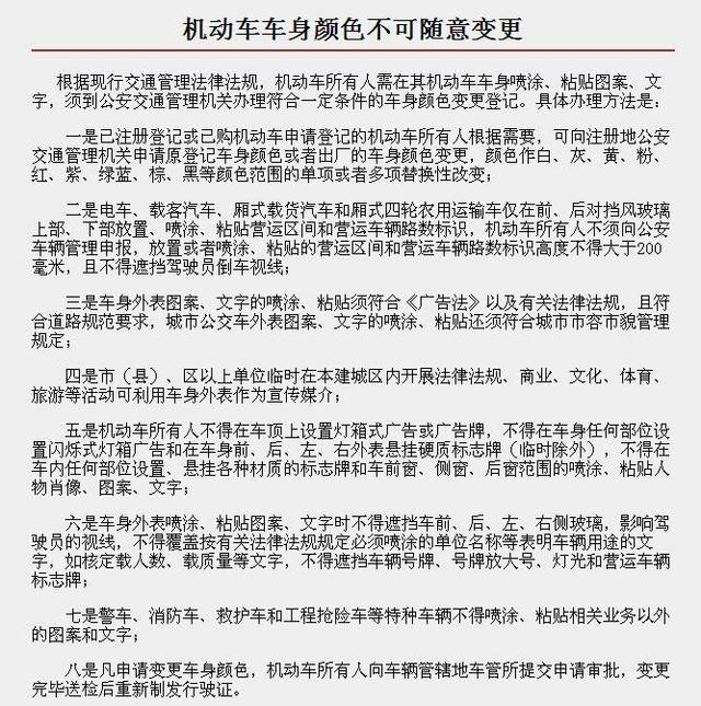 貼膜改色千萬(wàn)別這么干 違法罰款絕對(duì)免不了