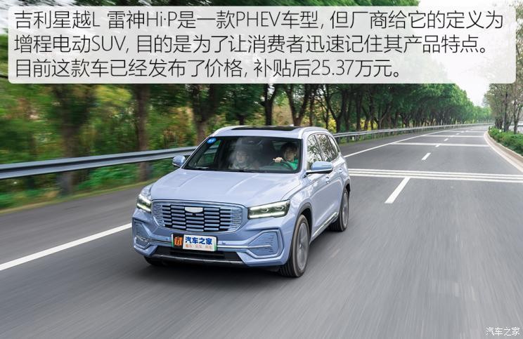 吉利汽車 星越L增程電動版 2022款 1.5T DHT增程電動旗艦版