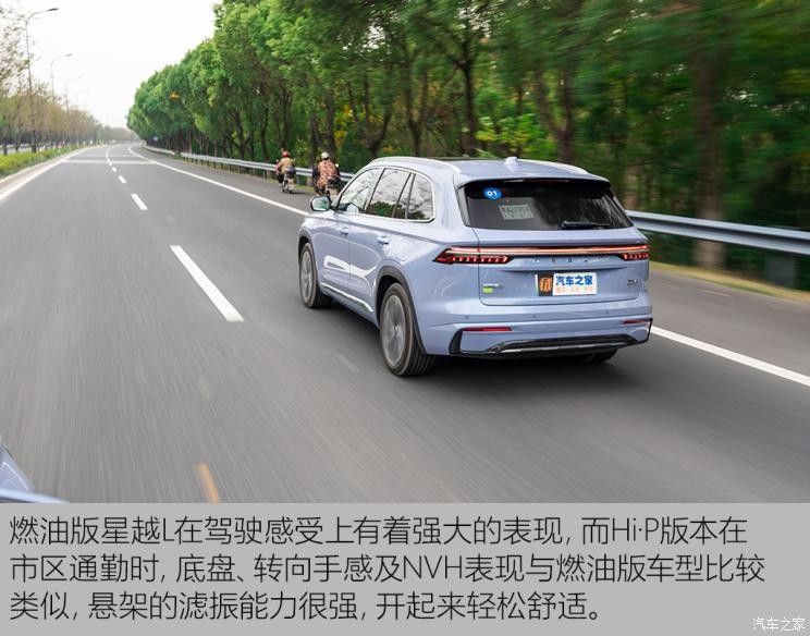 吉利汽車 星越L增程電動版 2022款 1.5T DHT增程電動旗艦版