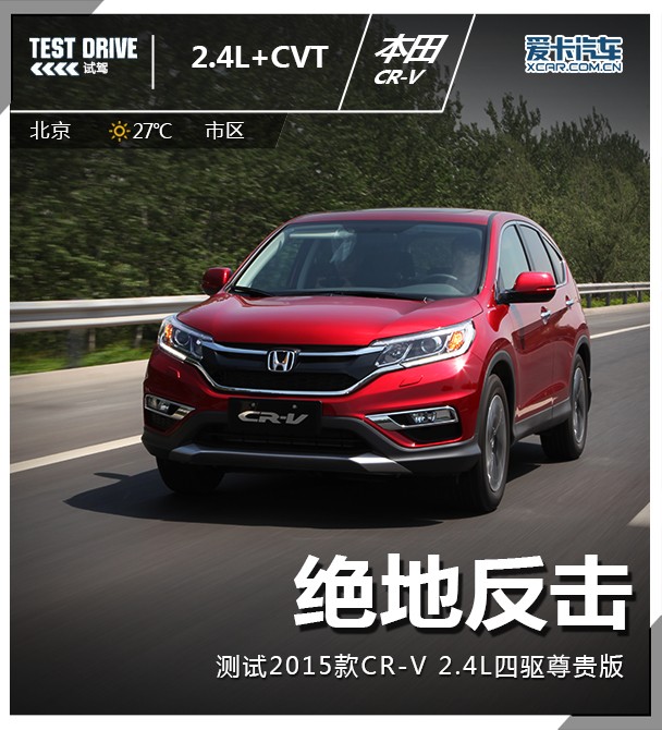 2015款本田CR-V