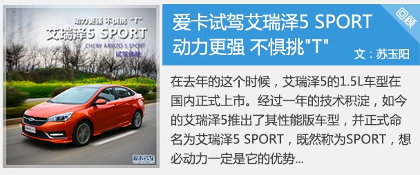 艾瑞澤5 SPORT 1.5T手動豪華版