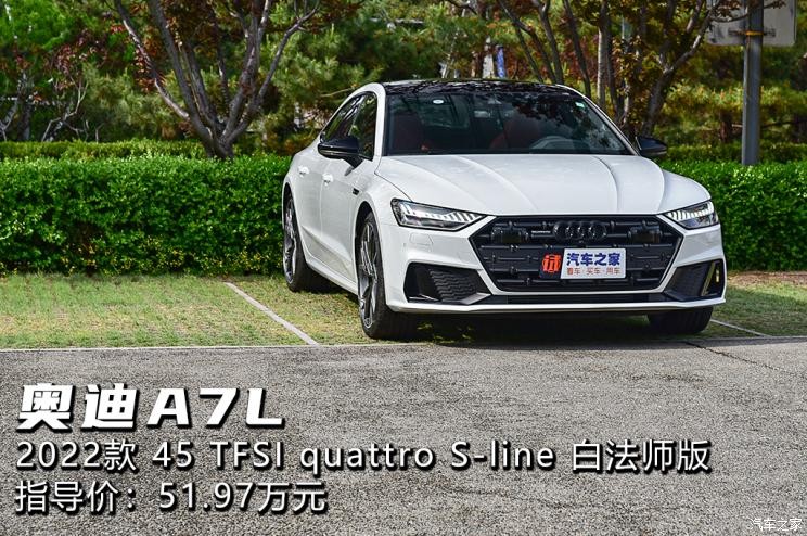 上汽奧迪 奧迪A7L 2022款 45 TFSI quattro S-line 白法師版