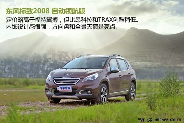 東風(fēng)標(biāo)致 標(biāo)致2008 2014款 1.6L 自動(dòng)領(lǐng)航版