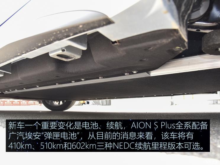 廣汽埃安 AION S 2021款 Plus 基本型