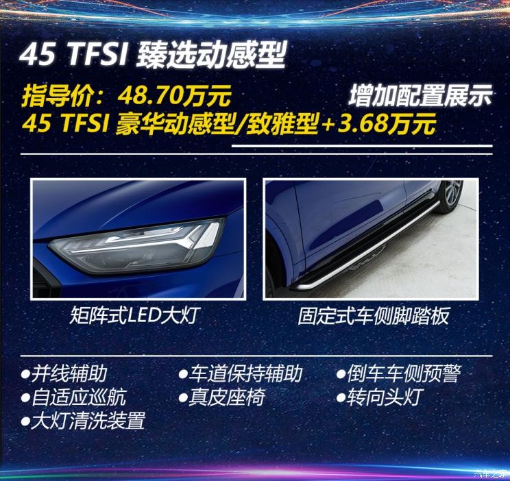 一汽-大眾奧迪 奧迪Q5L 2021款 45 TFSI 豪華致雅型