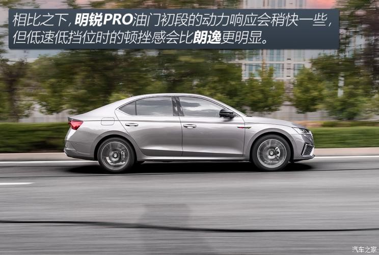 上汽大眾斯柯達(dá) 明銳 2021款 PRO TSI280 DSG旗艦版