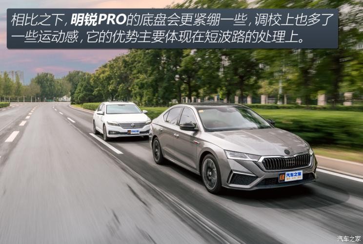 上汽大眾斯柯達(dá) 明銳 2021款 PRO TSI280 DSG旗艦版