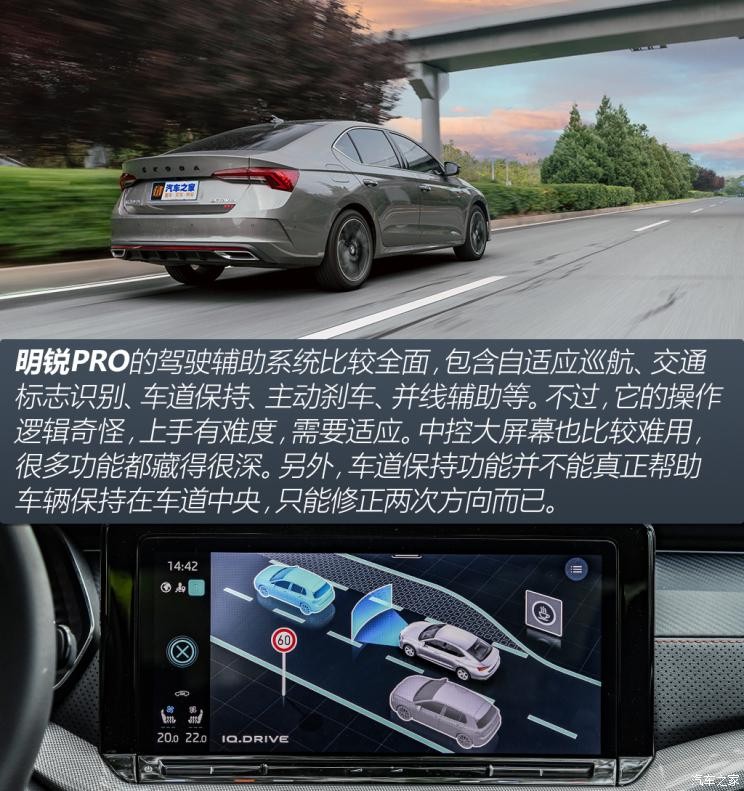 上汽大眾斯柯達(dá) 明銳 2021款 PRO TSI280 DSG旗艦版