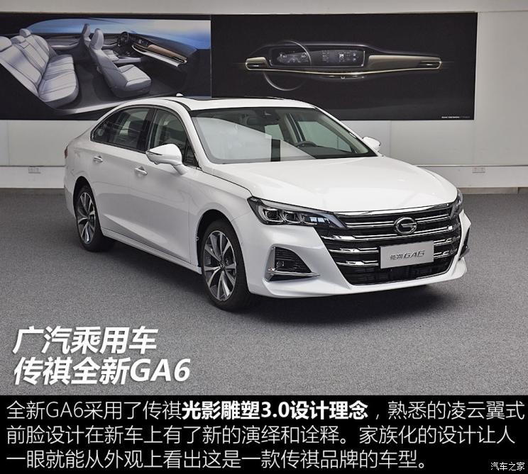 廣汽乘用車 傳祺GA6 2019款 基本型