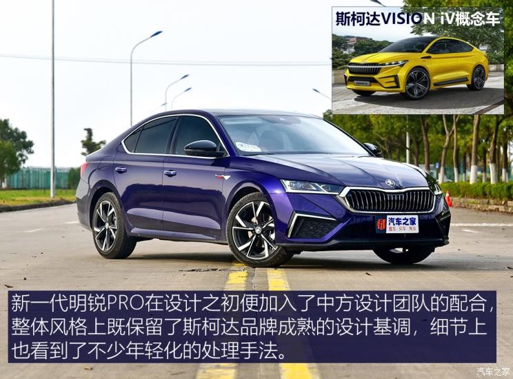 上汽大眾斯柯達 明銳 2021款 PRO TSI280 DSG高配版