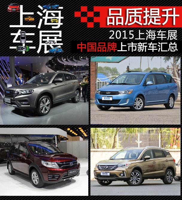 2015上海車展