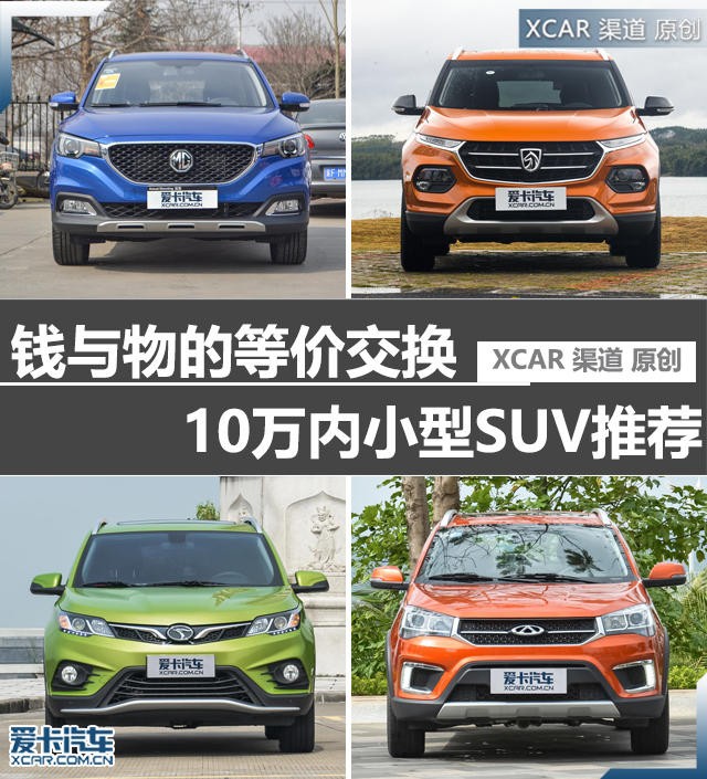 四款小型SUV